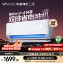华凌空调 神机二代 大1.5匹一级能效 外机双排纯铜管变频挂机 以旧换新补贴 KFR-35GW/N8HE1Ⅱ