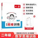 一本数学思维训练二年级 2027版漫画图解奥数训练举一反三计算能力应用题变式题组满分专项练习册天天练