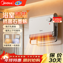 美的（Midea）取暖器浴室暖风机家用石墨烯加热卫生间洗澡壁挂式电暖器暖风机 升级款 机械式 风向可调