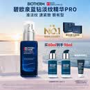 碧欧泉蓝钻高端男士紧致淡纹精华PRO 60ml抗皱玻色因 生日礼物送老公