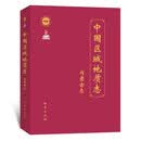 中国区域地质志·内蒙古志