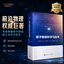 原子制造科学与技术