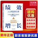 【正版包邮】绩效增长：人人都是绩效引擎 江竹兵 著 机械工业出版社 新华书店企业管理培训图书书籍