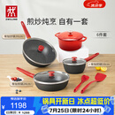 双立人（ZWILLING）锅具套装升级Now Plus II 系列有钛不粘炒锅煎锅奶锅珐琅锅硅胶铲厨房套装6件套