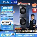海尔（Haier）云溪4.0pro 洗烘套装 10KG 全自动直驱滚筒洗衣机+双擎热泵烘干机 XQG100-BLEU7KJ3U1 国补 何润东