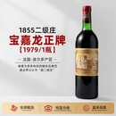宝嘉龙酒庄法国圣朱利安名庄 1855二级庄 宝嘉龙酒庄正牌副牌干红葡萄酒 1979【宝嘉龙正牌干红】1瓶