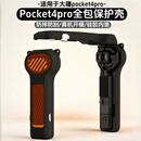 HEAXGK适用大疆Pocket4pro全包保护壳收纳包一体全包长款保护壳可容纳1/4螺纹手柄减震防摔保护盒滤镜仓 pocket4pro全包收纳盒【商务黑】+挂手绳
