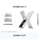 华为随行WiFi X 直播神器【中国移动专网】随行高速WiFi 千兆上行16根蜂窝天线 移动VIP五重网络保障