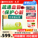 天草 丹参保心茶 2.5g*180袋 活血化瘀 用于心血瘀阻型胸痹的辅助治疗可缓解胸闷、心痛、心悸