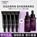 欧莱雅（LOREAL）四代黑精华面部精华液抗皱紧致补水保湿护肤品化妆品礼物 第四代黑精华30ml