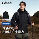 拓路者朱雀2.0三合一冲锋衣男春秋户外防风防水徒步登山服休闲夹克外套