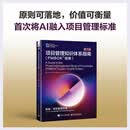 项目管理知识体系指南（PMBOK指南）第8版 项目管理知识体系指南 单本