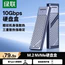 绿联M.2 NVMe固态硬盘盒 Type-C3.2移动硬盘盒子 适用笔记本电脑苹果17手机外接SSD硬盘盒 铝合金散热