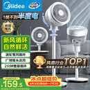 美的（Midea）【暴风循环】空气循环扇大风量电风扇落地扇轻音家用台式摇头卧室节能小风扇柔风轻羽扇 FGA24TQ