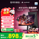 AMZFAST 27英寸 2K 280Hz FastIPS旋转升降 HDR400硬件低蓝光  高刷电竞显示器 威龙G27F5