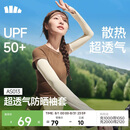 蕉下（beneunder）冰袖女夏季防紫外线防晒袖套冰丝凉感袖套骑行套袖AS013