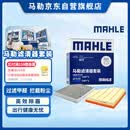 马勒（MAHLE）滤芯套装空气滤+空调滤(宝马3系320Li/325Li 20后/2系/4系(G底盘)