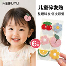 MEIFUYU美肤语儿童碎发魔术贴6个婴幼儿胎毛刘海贴女童花水果头饰