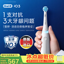 欧乐B德国进口成人智能电动牙刷iO3系专业护龈刷 刷头*4根源洁净牙龈呵护京东自营送礼赠（包装随机）