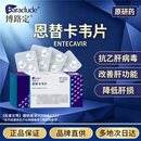 【原研药】博路定 恩替卡韦片 0.5mg*28片/盒