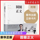 罗翔普法系列 任选 法律的悖论圆圈正义刑法学讲义法治的细节 案件辨析法律盲区 普法故事会 圆圈正义(作为自由前提的信念)