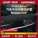LDVEP汽车中控台防晒避光垫内饰装饰用品中控台隔热遮光遮阳 德系正品 麂皮绒【黑色黑线】 下单留言备注车型+年份