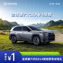 全球第六代RAV4荣放舒享试驾礼