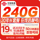 中国联通流量卡19元【流量自动续期】月租选号全国通用手机电话卡5G纯上网非无限永久