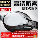 阿瑞娜（arena）泳镜日本进口高清防雾专业训练大框舒适防漏水游泳眼镜护目镜