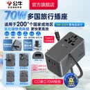 公牛插座国际多国通用家用旅行转换器国标欧标插头多国转换插座 自带70W伸缩快充线氮化镓702A口2C口L124