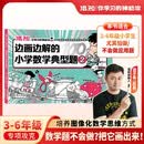 混知边画边解的小学数学典型题.2教辅三四五六年级小学数学应用题 混子哥团队新作