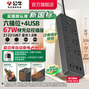 公牛新品插座接线板插排插线板拖线板插板带线六孔家用办公多插位插板 过载保护67w6位总控1.8米Z1331U67