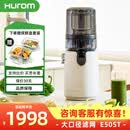 惠人（HUROM）原汁机榨汁机大口径有网家用E50ST渣汁分离原汁机全自动果蔬榨果汁可商用打汁器 白色