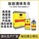 京玺（JINGXI）液体车罩试用包自流平高效版汽车车漆液态玻璃镀晶高亮度持久 试用包液体车罩+脱脂剂 30ml