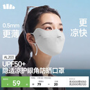 蕉下（beneunder）防晒面罩遮全脸冰丝防晒口罩女脸基尼夏季高颜骑行透气医美AL203