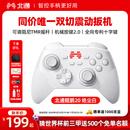 北通鲲鹏20无线游戏手柄AI智控双切扳机TMR震动蓝牙xbox类电脑PC手机steam电视NSswitch2 FIFA实况足球