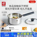 双立人（ZWILLING）奶锅汤锅不锈钢抗黄无涂层婴儿辅食锅一人食热奶泡面煮面小锅18cm