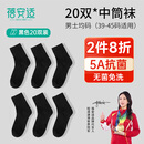 蓓安适一次性袜子男士【10A抗菌级】旅行便携中筒黑色20双装