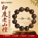 中国木雕博物馆印度老山檀香手串男士真品收藏级黑肉文玩手链高端手把件礼物20mm