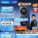 海尔（Haier）云溪4.0pro 洗烘套装 10KG 全自动直驱滚筒洗衣机+双擎热泵烘干机 XQG100-BLEU7KJ3U1 国补 何润东