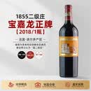 宝嘉龙酒庄法国圣朱利安名庄 1855二级庄 宝嘉龙酒庄正牌副牌干红葡萄酒 2018【宝嘉龙正牌干红】1瓶