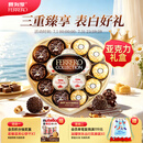 费列罗榛果巧克力礼盒 3种口味15粒162g 心形礼盒 零食 送女友 生日礼物