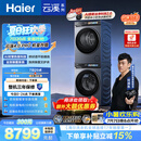 海尔（Haier）云溪4.0pro 洗烘套装 10KG 全自动直驱滚筒洗衣机+双擎热泵烘干机 XQG100-BLEU7KJ3U1 国补 何润东