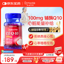 普丽普莱辅酶q10 软胶囊熬夜保护心脏增强免疫抗疲劳100mg120粒美国进口