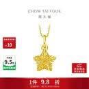 周大福镂空爆闪方糖星星黄金吊坠女约1.4g EOF1392生日礼物