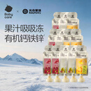 光合星球babycare果汁吸吸冻钙铁锌果汁可吸果冻儿童零食可吸冻56g*12