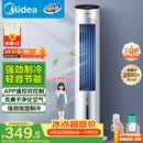 美的（Midea）【APP智能】家用空调扇落地遥控冷风扇/负离子净化加湿冷风机/水冷无叶塔扇强力制冷冷气扇AAF10MR