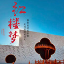 河北廊坊只有红楼梦戏剧幻城2日 7月4日