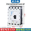 EATON伊顿穆勒塑壳断路器PDC34F0630TAAS三相四线4P空开630A开关 PDC34F0630TAAS 4p 630A