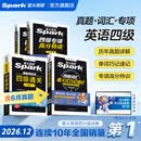 准大一备考2026.12】星火英语四级词汇专项真题高分三件套备考2026年大学英语四级词汇四级英语专项高分特训专项训练四六级单词书英语4级备考资料四级英语真题模拟听力阅读翻译写作专项训练 【四级高分三